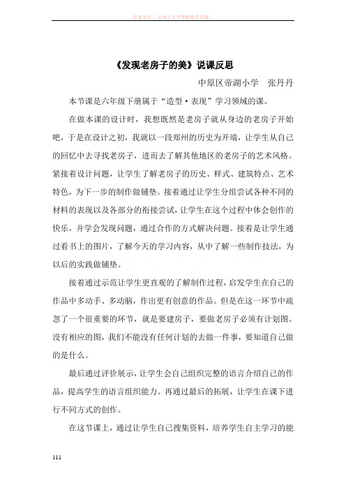 发现老房子的美反思