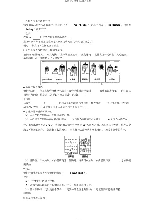 物质三态变化知识点总结