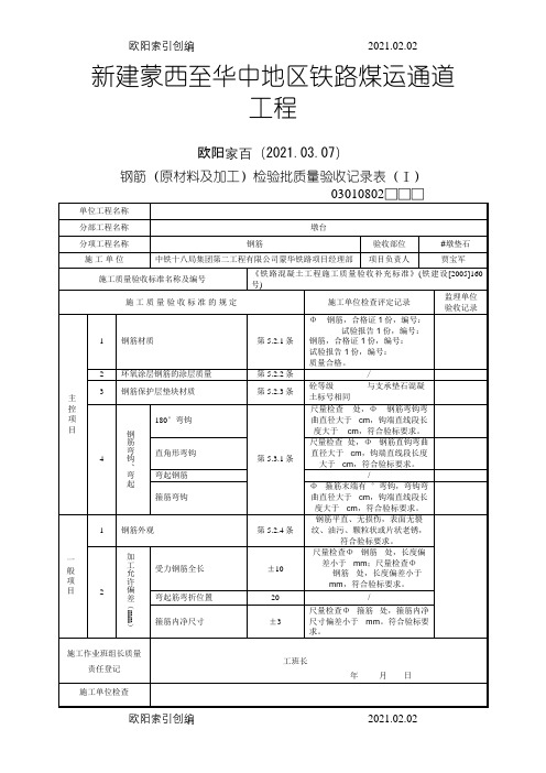 垫石检验批填写样表之欧阳家百创编