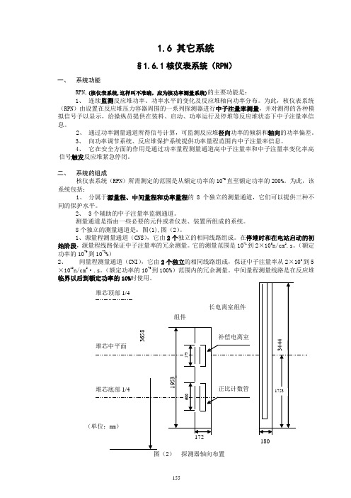 核仪表系统(RPN)