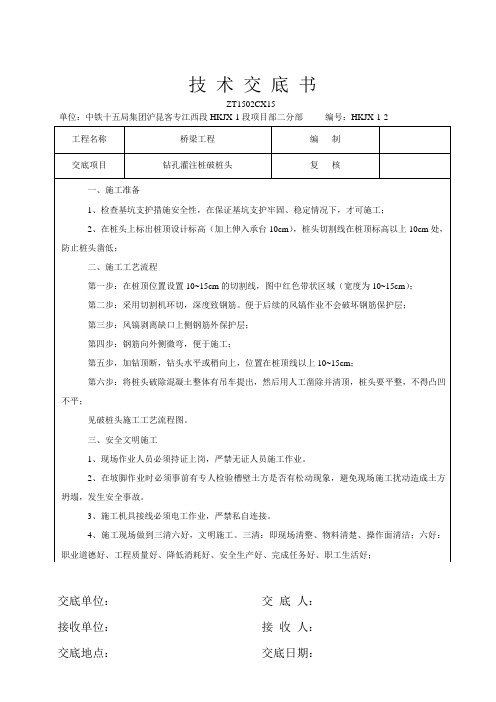 环切法桩头破除技术交底