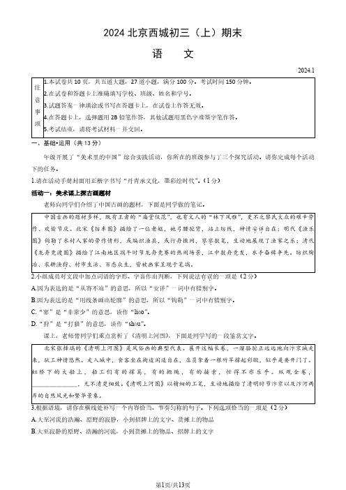 2024北京西城区初三(上)期末语文试卷及答案