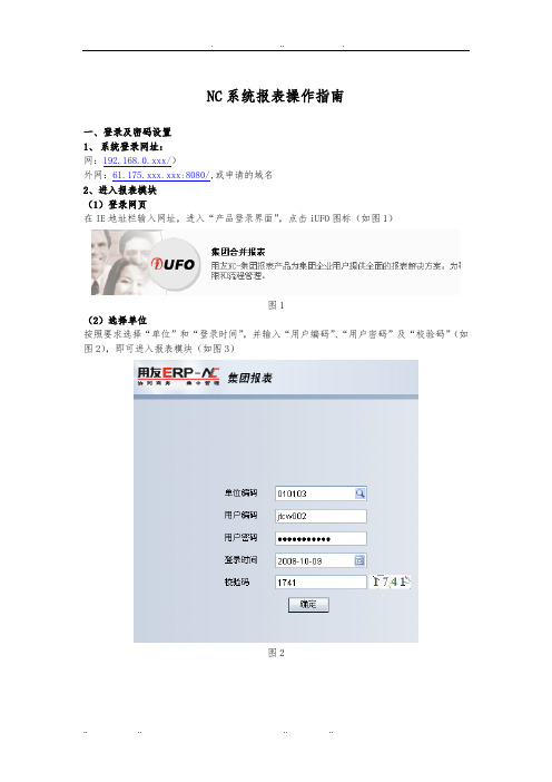 NC管理知识系统与财务报表操作指南