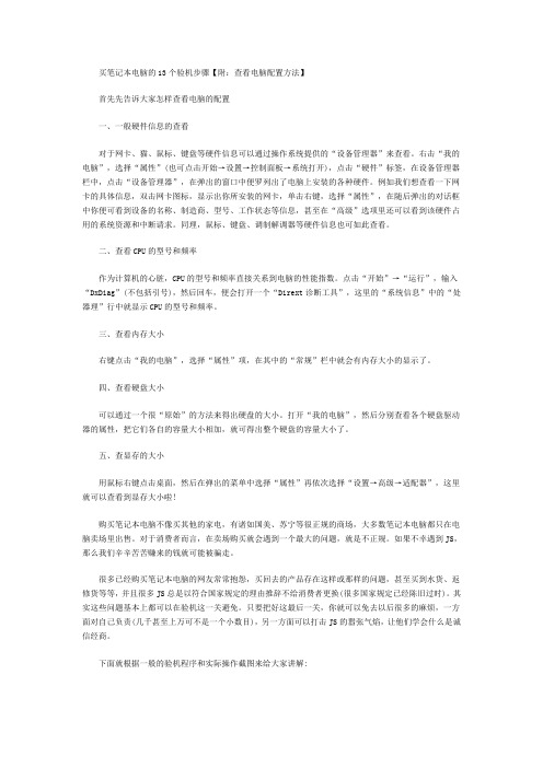教你如何买本本