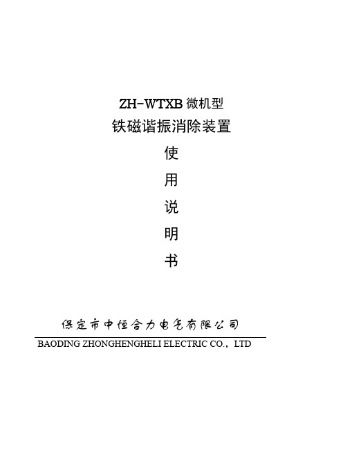 ZH-WTXB使用说明书(3)