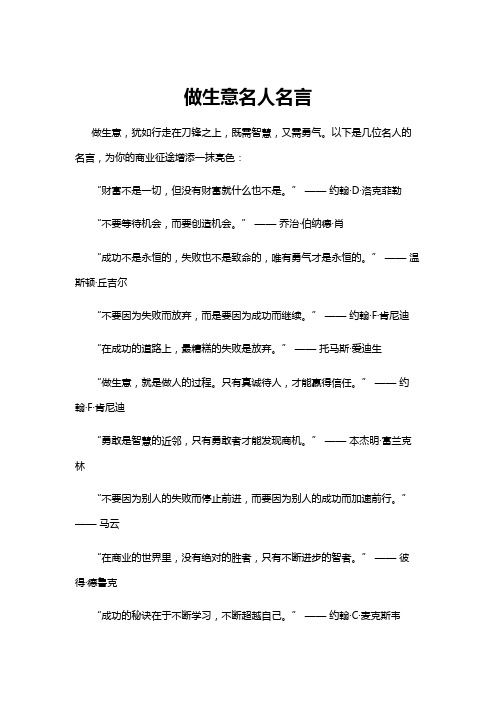 【名人名言】做生意名人名言