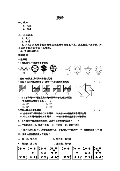 2015年元调复习专题旋转