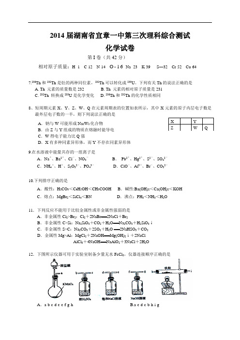 湖南宜章一中2014届高三第三次月考化学试题(含答案)