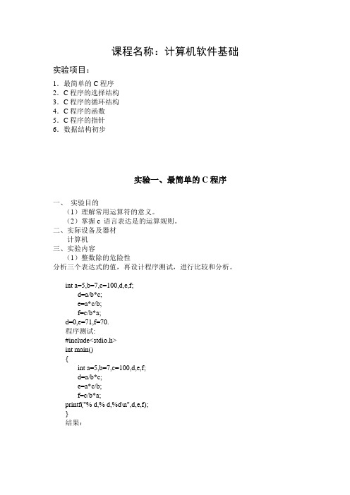 计算机软件基础实验报告