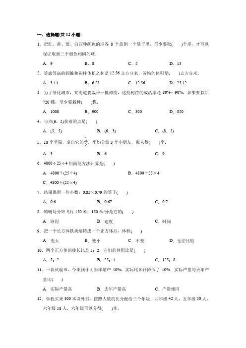 北师大版六年级数学小升初预测试卷(含答案)