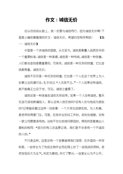 作文:诚信无价