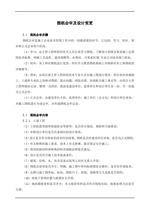 图纸会审及设计变更