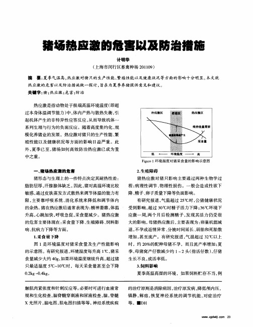 猪场热应激的危害以及防治措施