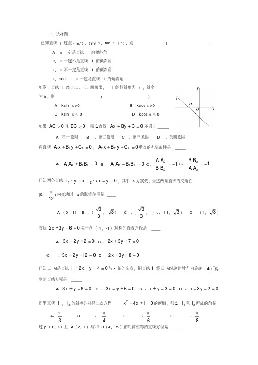 人教版高中数学必修二直线的倾斜角与斜率习题