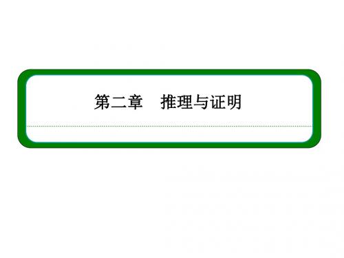 《2.2.2反证法》课件3-优质公开课-人教A版选修2-2精品