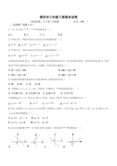 福州市八年级数学下册期末试卷及答案