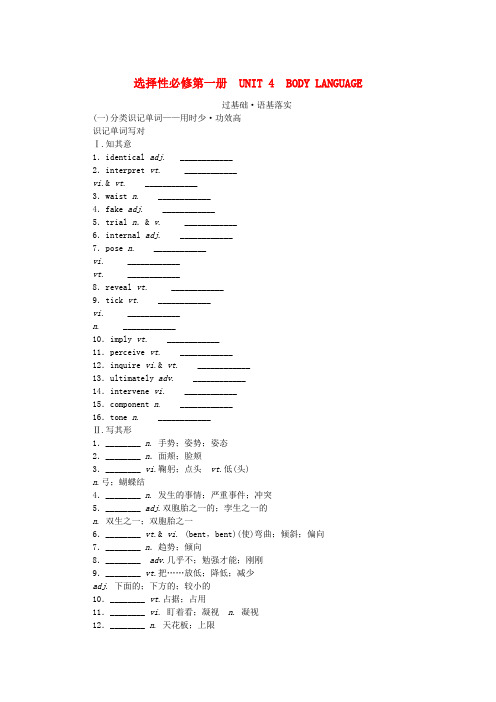 2024版新教材高考英语全程一轮总复习Unit4BodyLanguage学生用书新人教版选择性必修第