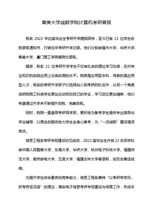 集美大学诚毅学院计算机考研喜报