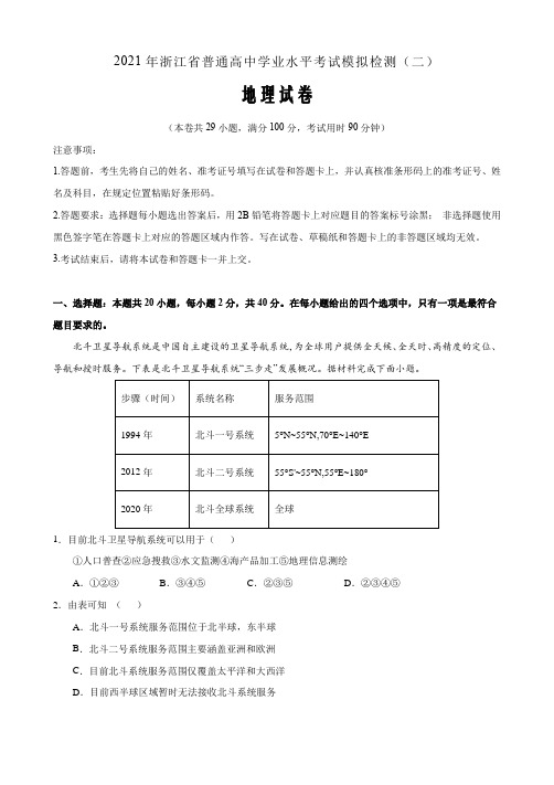 2021年浙江省普通高中学业水平考试模拟检测地理试卷(二) Word版含答案