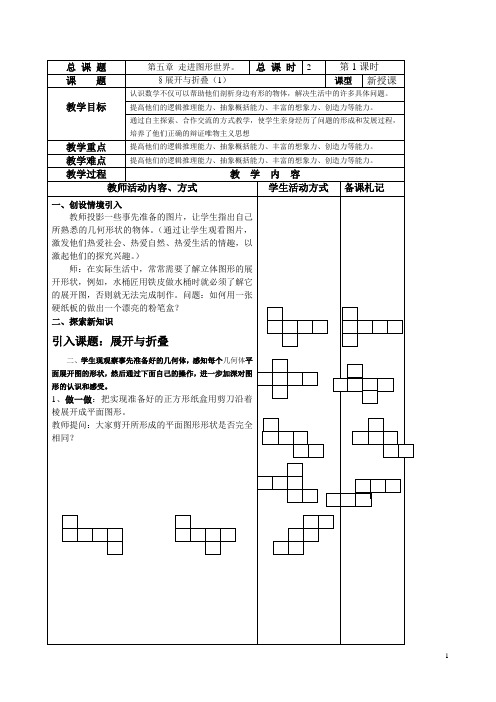 展开与折叠教案