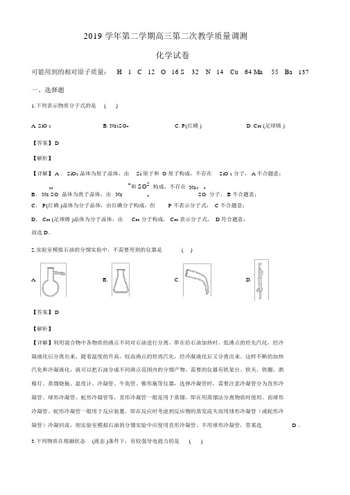 精品解析：浙江省绍兴市上虞区2020届高三第二次教学质量调测化学试题(解析版)