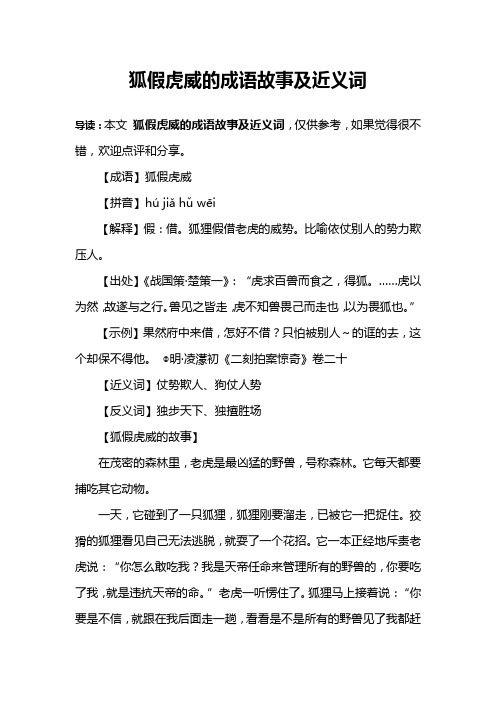 狐假虎威的成语故事及近义词