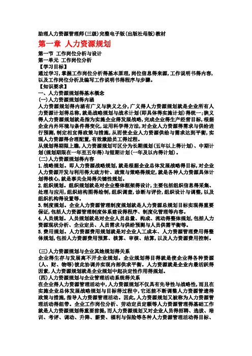 人力资源管理师三级完整版教材