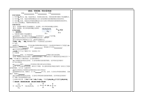 烷烃 、同系物、同分异构体导学案