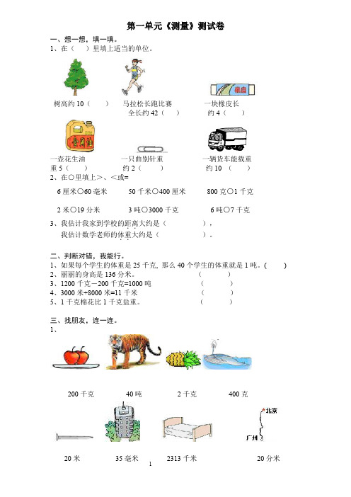 人教版小学三年级上册数学第1单元测试题1