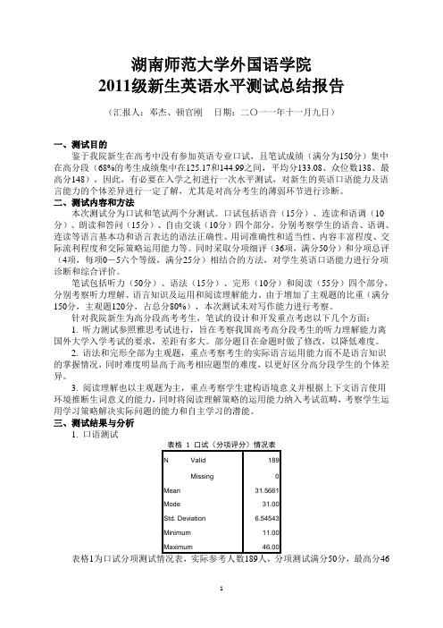 湖南师范大学外国语学院