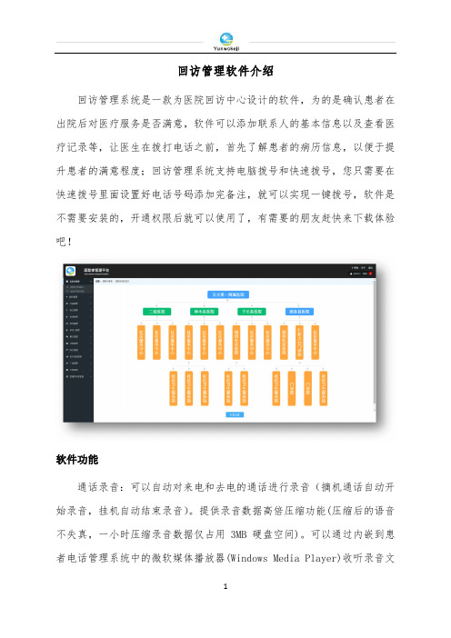 回访管理软件