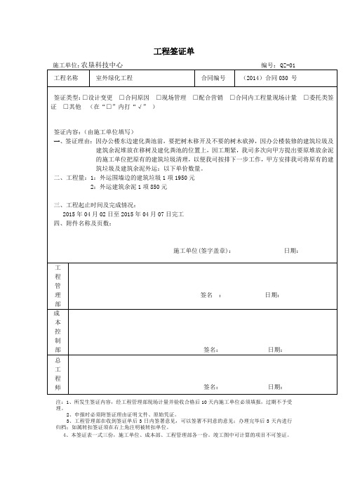 室外园林绿化工程签证单QZ-01