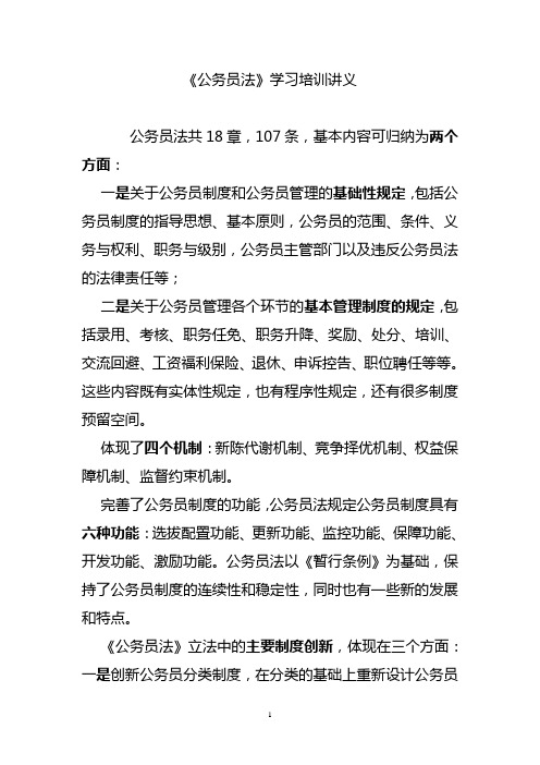 《公务员法》学习培训讲义