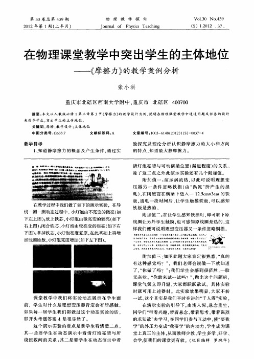 在物理课堂教学中突出学生的主体地位——《摩擦力》的教学案例分析