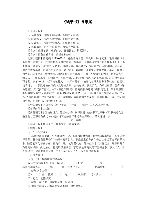 部编版语文  七年级上册  第四单元  第十五课 《诫子书》导学案(无答案)