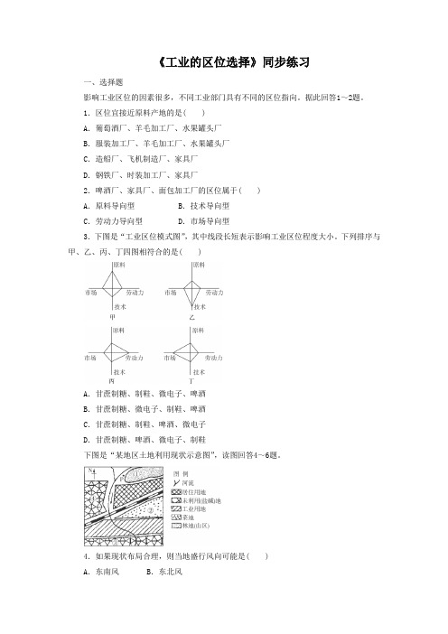 人教版高中地理必修二同步练习4.1工业的区位选择1含答案