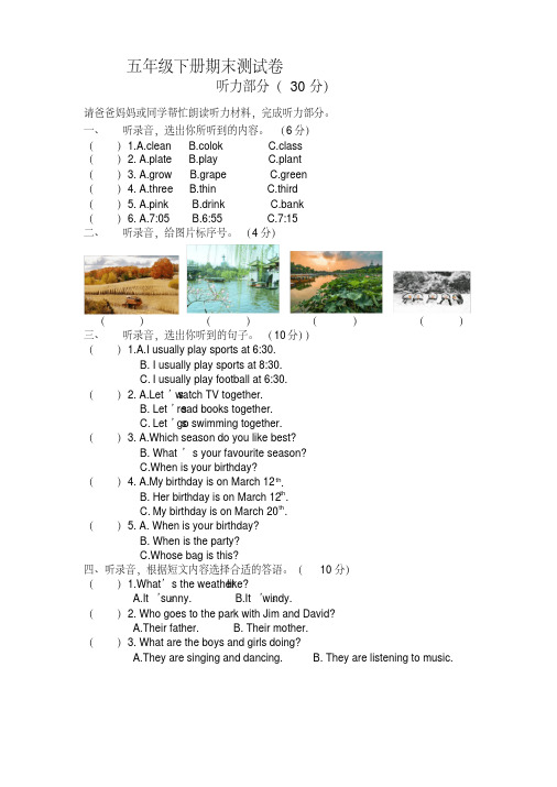 2019-2020人教PEP版五年级下册英语期末测试卷(含听力材料)