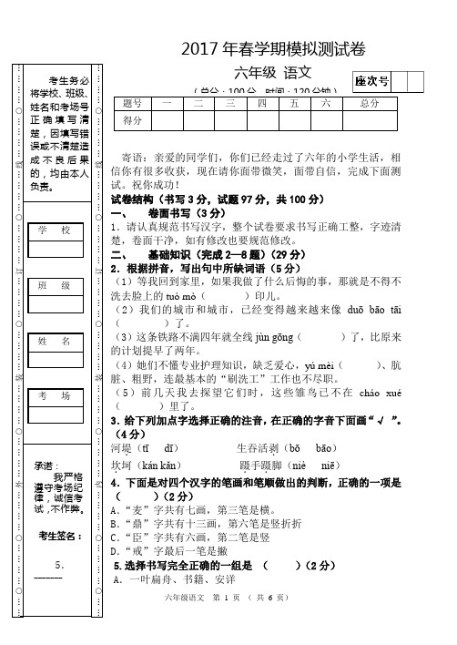 2017六年级语文毕业模拟卷