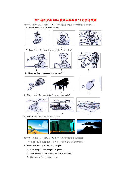 浙江省绍兴县2014届九年级上学期英语10月统考试题