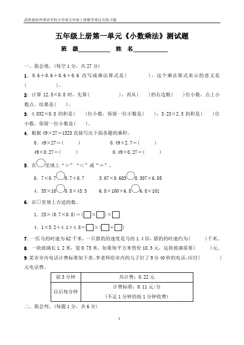 小数乘法 测试卷