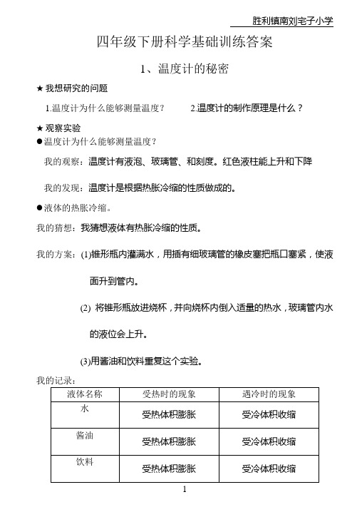 四年级下册科学基础训练答案A5侧装,可成册详解