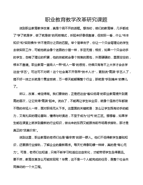 职业教育教学改革研究课题