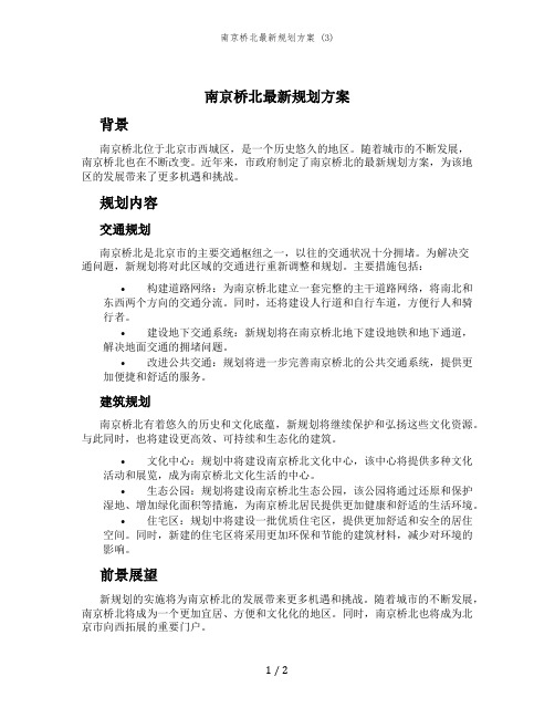 南京桥北最新规划方案 (3)