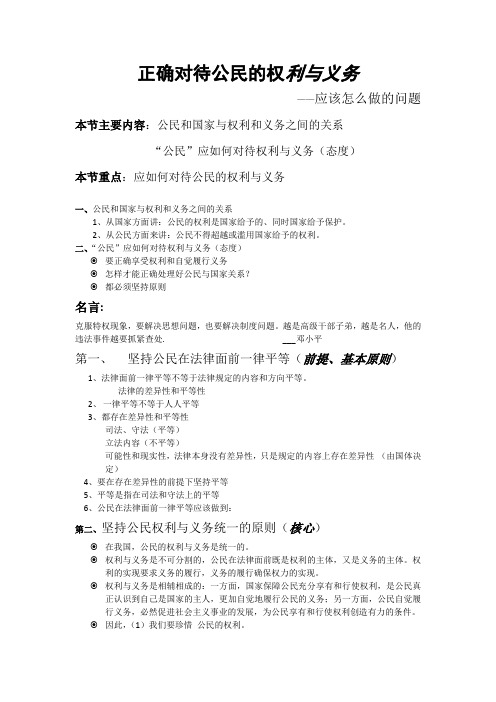 正确对待公民的权利与义务教案