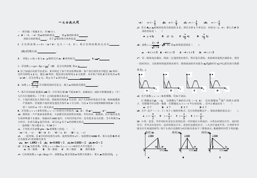 奥数新讲义-一次函数-试题