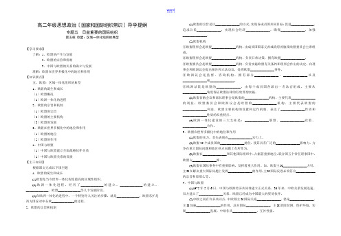 高二年级政治导纲 专题五  第五框