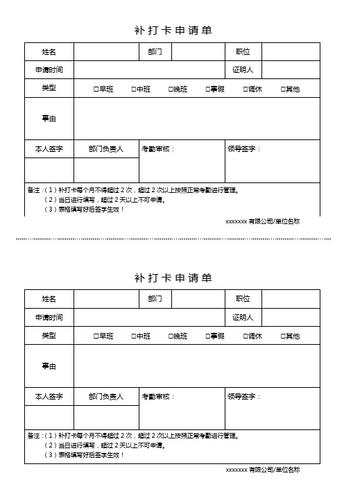 补打卡申请单