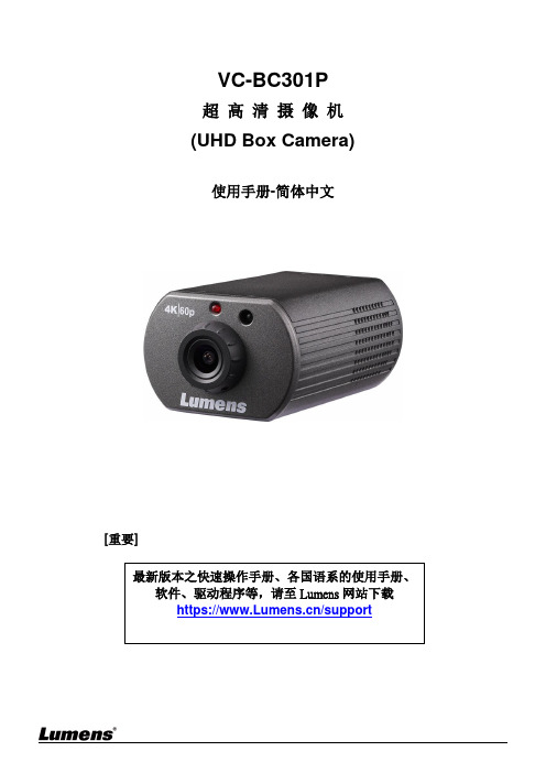 lumens-vc-bc301p-超高清摄像机-使用手册说明书