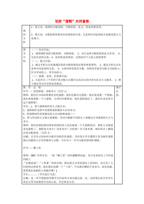 九年级政治 第4课 第2框 切好“蛋糕”共同富裕教案 鲁教版