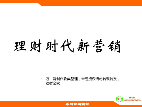 不同的人生阶段保险需求理财目标22页